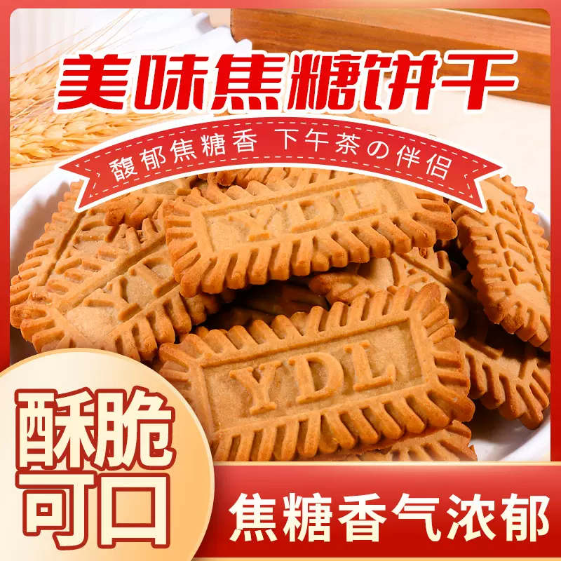 比利时焦糖风味曲奇饼干早餐酥脆休闲零食礼盒批发包邮早餐伴侣