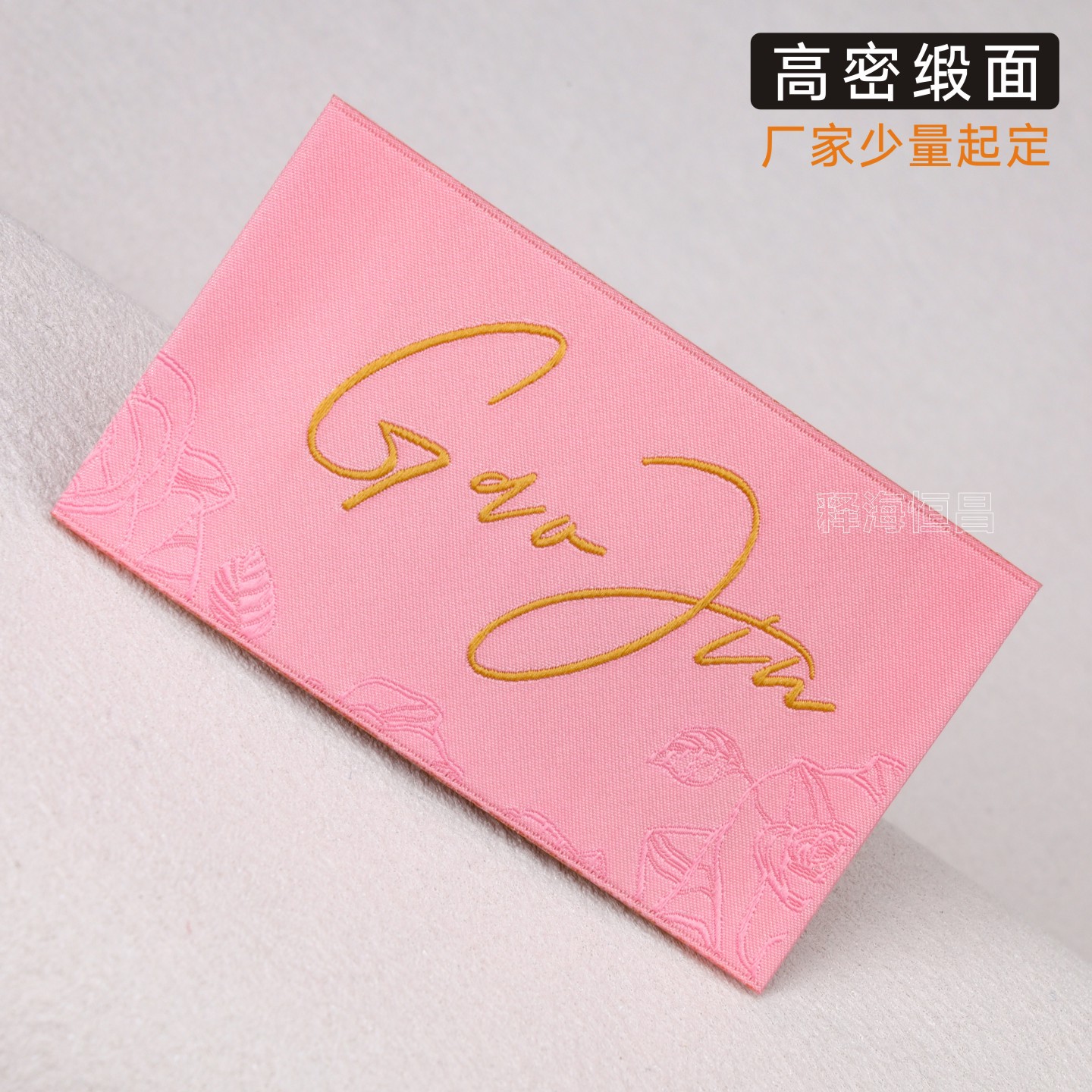 源头工厂织唛定制服装高密刺绣领标订做鞋帽箱包产地布标尺码设计