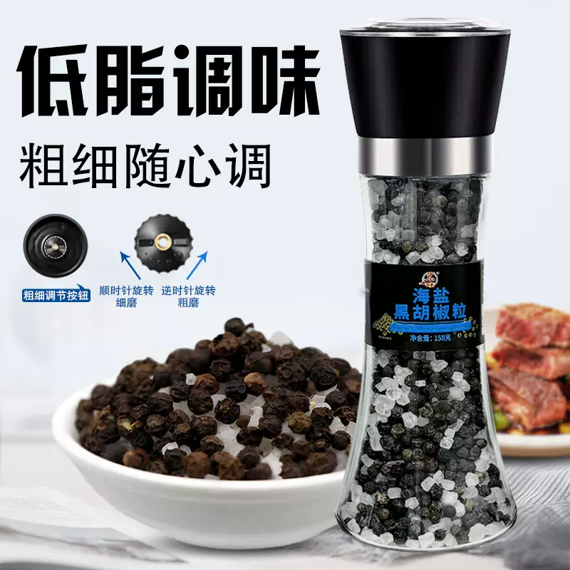 海盐黑胡椒粒厂家直销批发整箱研磨瓶调味料西餐牛排海盐黑胡椒粒