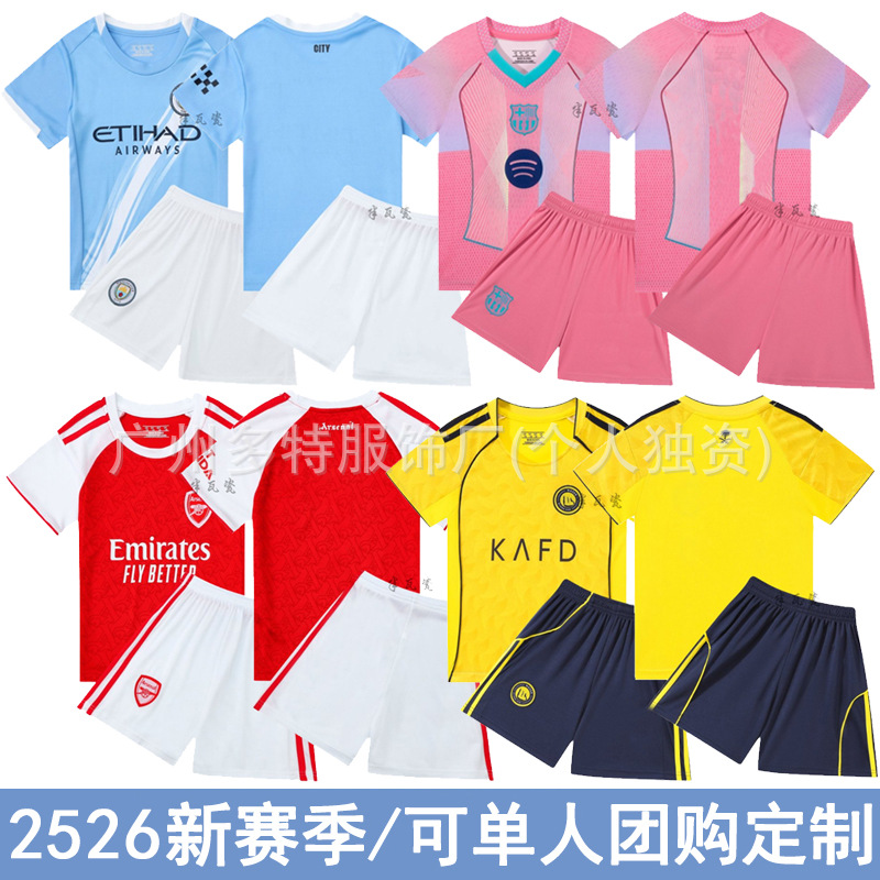 2526新赛季俱乐部儿童足球服套装小孩球衣幼儿园比赛表演队服印字
