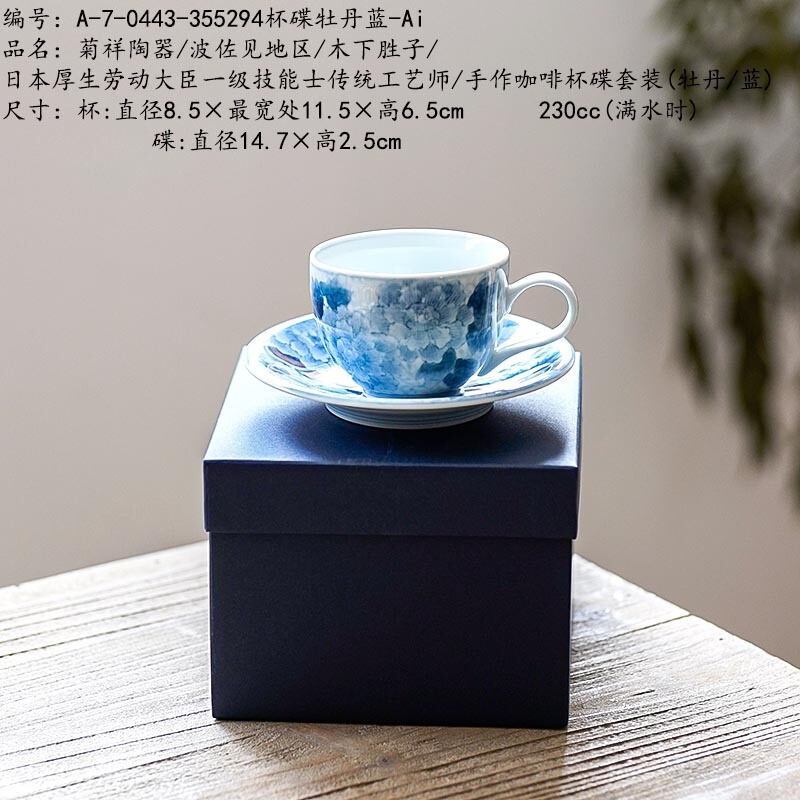 Ju Xiang Pottery/Bozuo Jian Area/Mu Xia Sheng Zi/Hand-made Coffee Cup and Saucer Set (Peony/Blue)