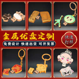 金属锌合金U盘定制烤漆珐琅优盘公司企业logo卡通人像定做制作厂