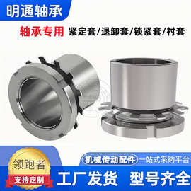 轴承锁套紧定套退卸套衬套H305 306 307 308 309 310 311 312 313