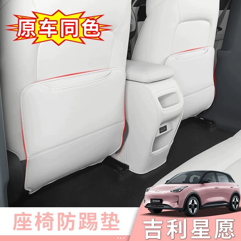 Специально для сиденья Geely Star