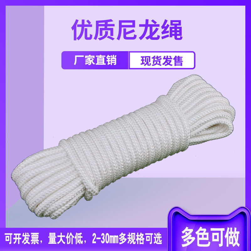 Factory wholesale nylon rope clothes binding rope pull rope white core braided rope outdoor tent rope fishing rope