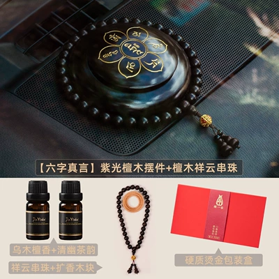 Perfplant seat fragrance, interior decoration for men - wood-tone-six-syllable-mantrapurple-sandalwood-aromatherapy-set