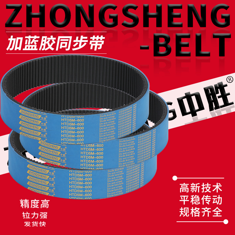 中胜单面齿加蓝橡胶同步带厂家机械用单面齿工业橡胶同步带传动带