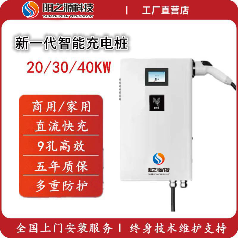 直流充电桩20/30/40KW家用商用9孔快充运营建站380