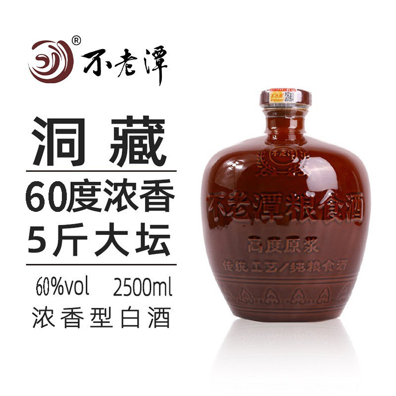 不老潭白酒纯粮食酒泡酒专用酒高粱酒 60度浓香型陶坛酒2.5L