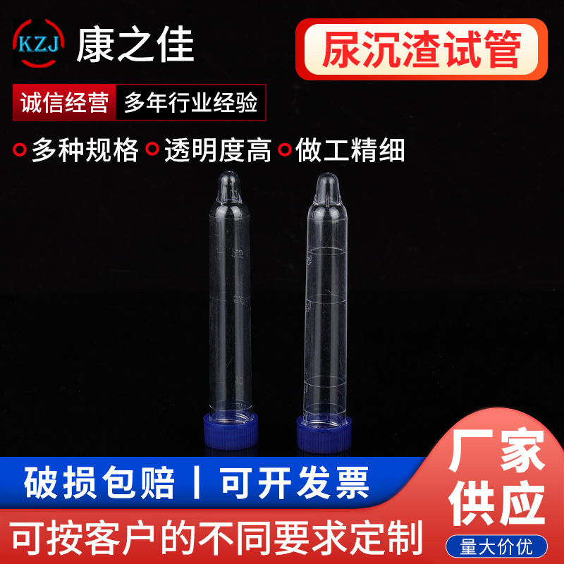 尿沉渣试管广口平口12ml尿检尿液存放管厂家螺口尖底尿沉渣试管