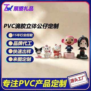 pvc滴胶公仔定制盲盒手办定做潮玩公仔订制树脂摆件加工搪胶玩具