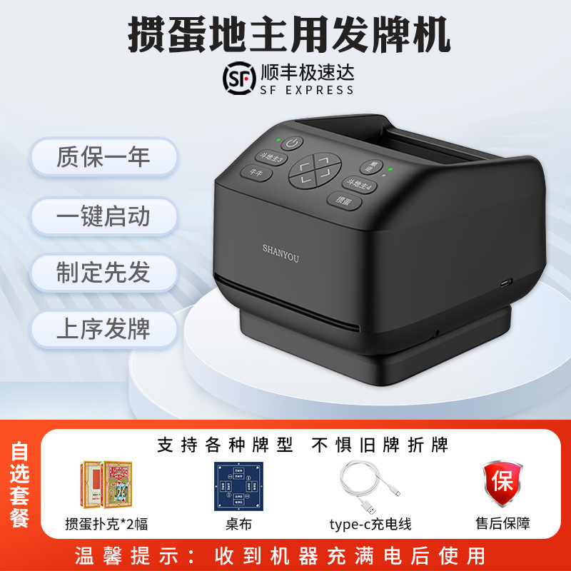 Shanyou ポーカーカードマシン、ポーカーカード専用、全自動ドゥーティウ、ガンダン製造業者、卸売供給、家庭用カード、特許取得済み|undefined