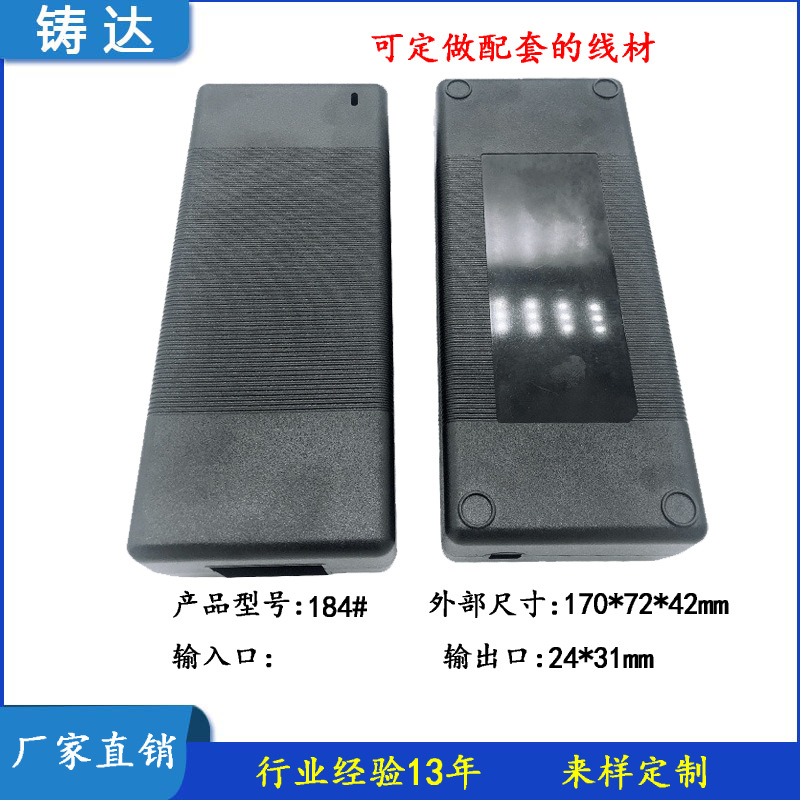 120W大功率外壳/桌面式电源外壳/电源适配器外壳/电源外壳