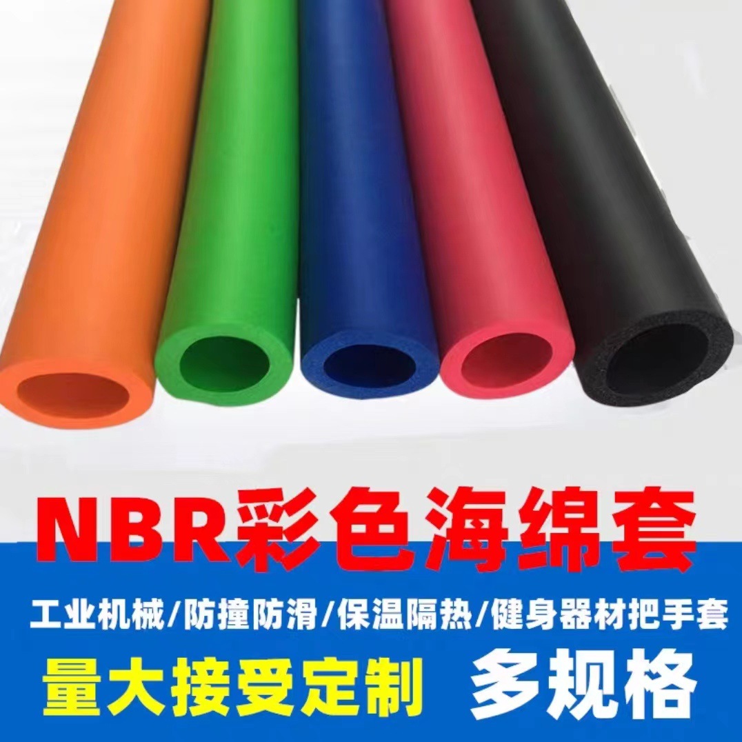 橡塑NBR橡胶发泡光面海绵管隔热保温套环保套环保耐磨防撞手把套