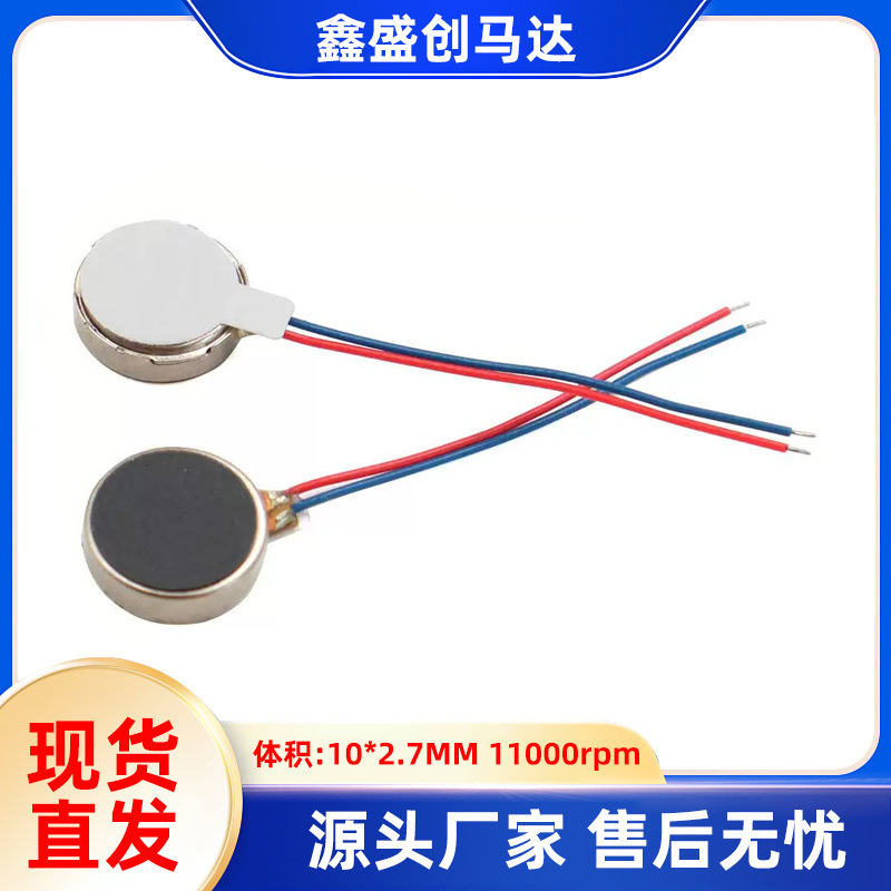 直流1027扁平马达纽扣电机10*2.7MM玩具美容仪眼部按摩振动马达|undefined
