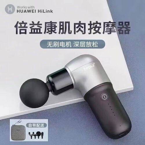 Beoka HL2 Intelligent Brushless Muscle Relaxation Mini Portable Fascial Gun Quick Release, Large Volume and Advantages