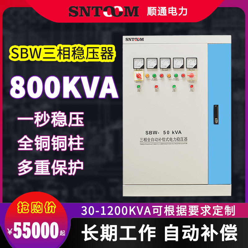 sbw三相全自动电力稳压器 大功率380V电压可调工业稳压电源800kva