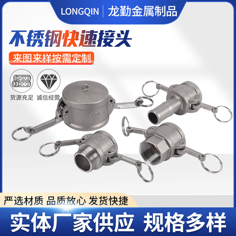 不锈钢快速接头不锈钢波纹管接头阴阳端快速接头不锈钢非标接头