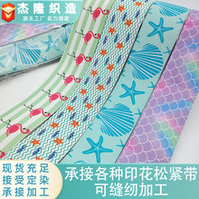 数码印花热转印织带印字母图案LOGO涤纶挂绳松紧带服装箱包弹力