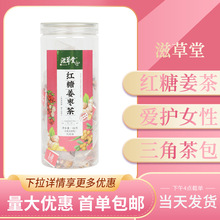 滋草堂 红糖姜枣茶6g*20包女神调理湿寒养生茶三角茶包独立包装