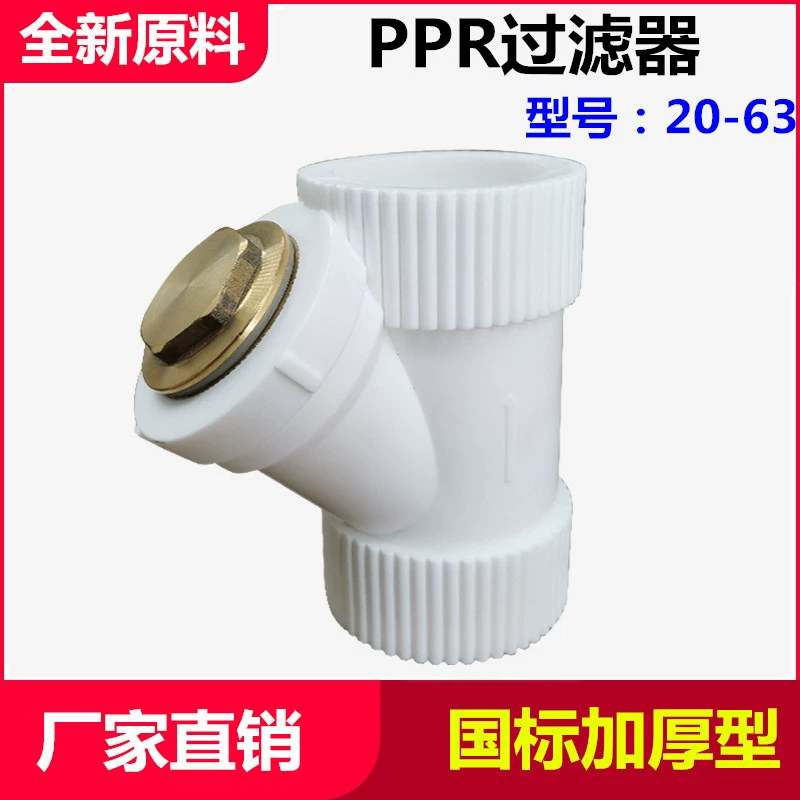 Фильтр PPR Y-образный 1/2 дюйма 3/4 дюйма 202532405063, аксессуары для водопроводных труб PPR, высокоэффективная фильтрация