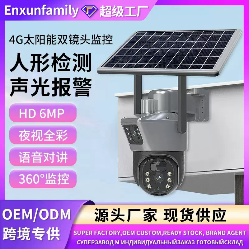 4G双目太阳能监控摄像头 室外防水摄像机高清全彩360°全景监控器