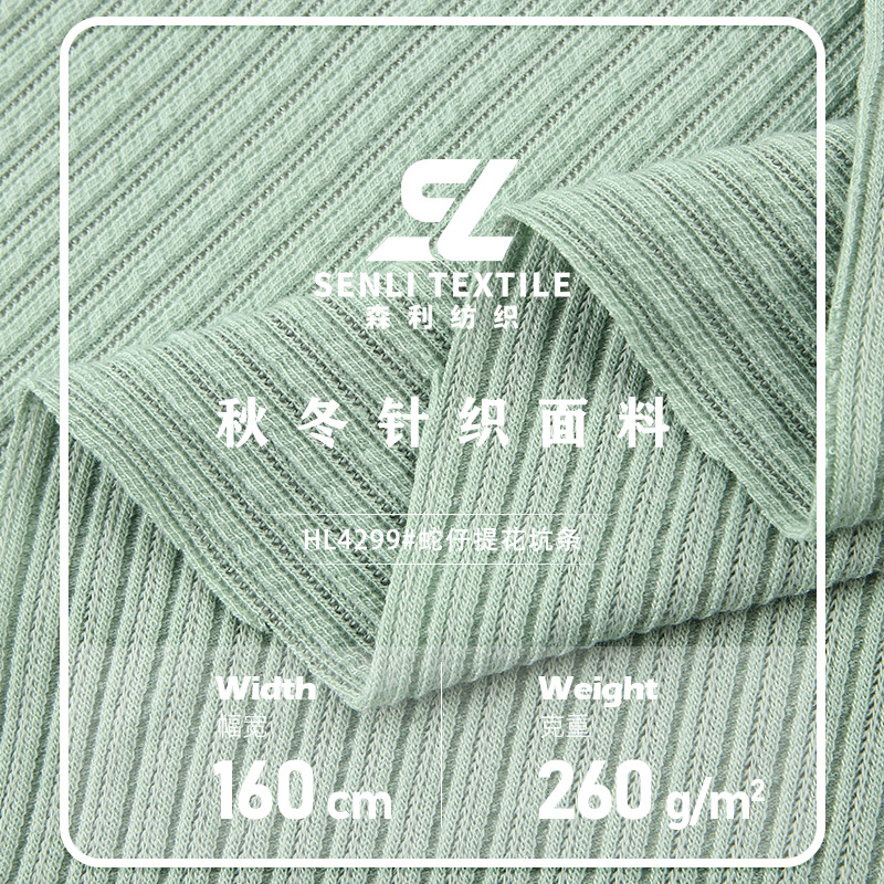 蛇仔提花坑条罗纹布260g厚实保暖粗针弹力提花布秋冬卫衣开衫面料