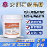 工厂定制大理石结晶粉天然石抛光镀膜光亮粉石英石黄粉石材翻新粉