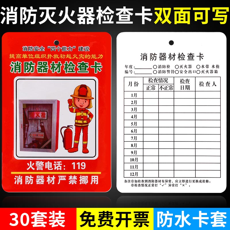 30 pieces (cards + ties) fire equipment record cards red
