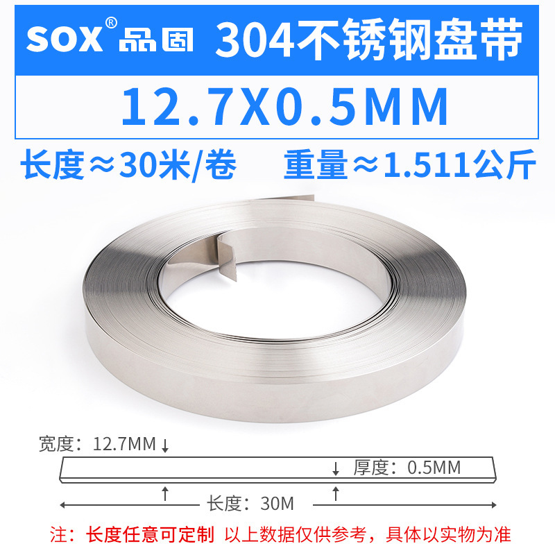 [304ステンレス鋼製バンドルト]メーカー卸売スチール製バンドルト、幅広で厚みのある結束用ソフト包装バンドルト、ボート用ツール|undefined