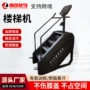 健身健身房商用家用爬楼机