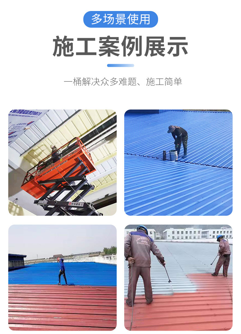 彩钢瓦翻新漆_09.jpg