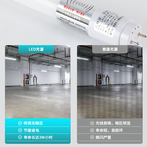 Radar induction T8 lamp fluorescent lamp shopping mall supermarket underground parking lot glass LED energy-saving garage lamp