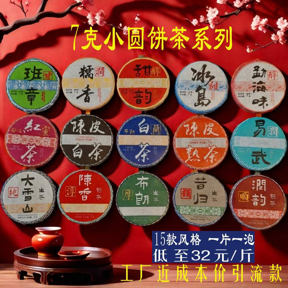 小饼茶云南小圆茶糯香熟沱普洱茶老班章生普洱冰岛生茶小茶饼熟茶