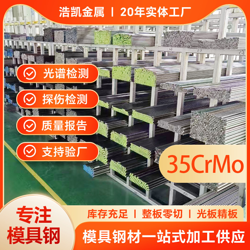 35Crmo Round Steel Spot Zero Cut 20Crmo Round Bar 5Crnimo 5Crmnmo Mold Steel 42Crmoa Round Steel