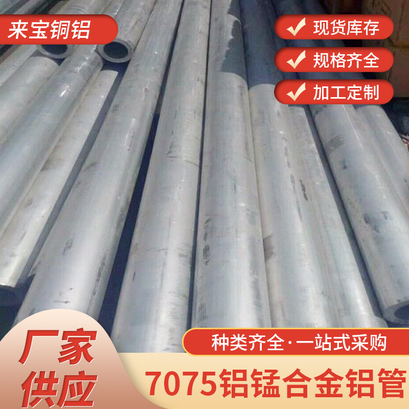 7075-T6无缝管现货 加工无沙眼 没有合模线 氧化匀称高强度