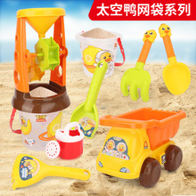 伙 新款太空鴨沙灘玩具套裝兒童戶外玩沙沙漏推車鏟子沙灘工具