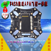 F450�C�����S�o�˙C�w���������_ԴAPM�w��һ�w���w�弯��LED