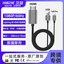 Lighting转HDMI同屏连接萍果手机转电视高清视频1080P60Hz投屏线