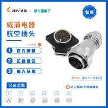威浦航空插头九芯防水连接器WY40夹爪接头TE翻盖插座 ZG直插插件