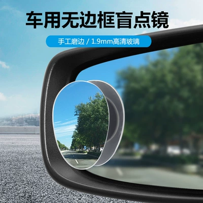 Car Reversing Rearview Auxiliary Blind Spot Mirror, High-Definition Edge-Cut Glass, 360-Degree Oval Frameless Small Round Mirror for Vehicles