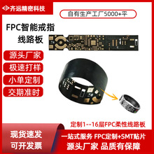 fpc柔性线路板智能戒指pcba线路板打样生产双面多层fpc软硬结合板
