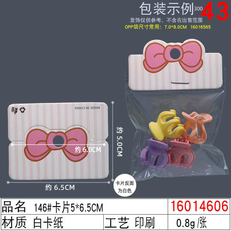 16014606#146#卡片5×6.5CM