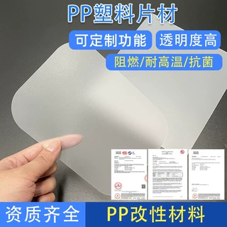 pp改性材料阻燃绝缘塑料垫片pp电器电子产品塑料垫板源头厂家