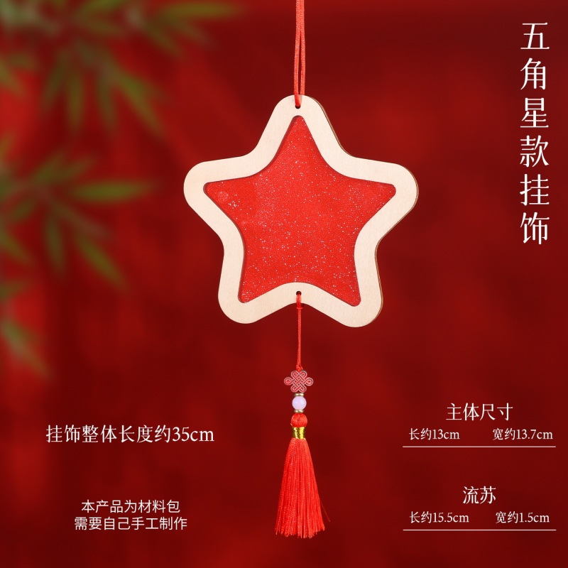 国庆节手工DIY竹编竹条挂饰材料包十一暖场爱国主题团建活动|undefined