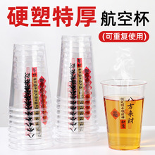 【八方来财】新款一次性航空杯子加厚透明茶水杯招待杯喝酒饮料杯