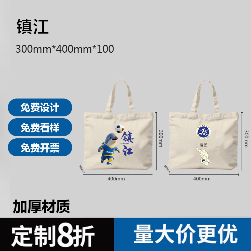 サウジ・プレミアリーグ周辺のカスタマイズされたキャンバスバッグ、Nangebao San Taibao Jiangsu City Football League記念バッグ|undefined