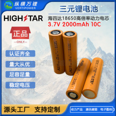 海四達1865リチウム電池2000mAh10C高倍率動力電動工具床掃除ロボットハンドドリル