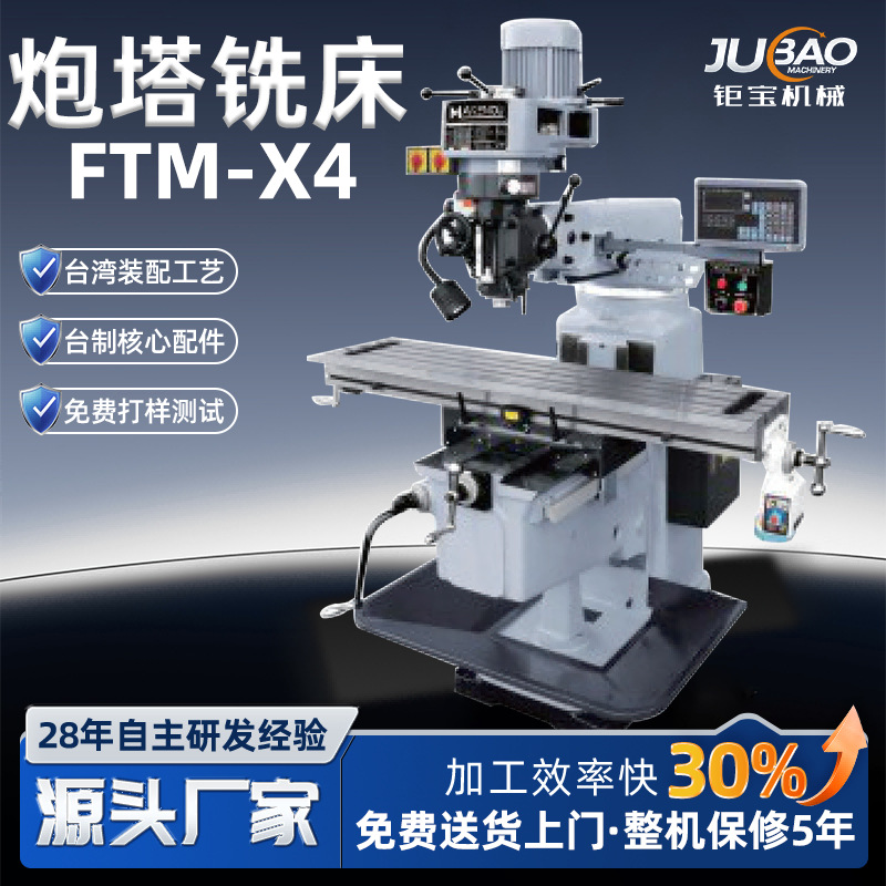 台湾精密立式炮塔铣床 丰堡艾克门手摇FTM-E4摇臂式炮塔铣床 包邮