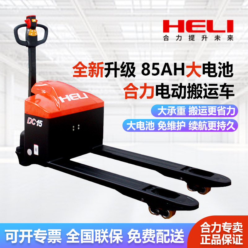 合力电动手拉叉车地牛1.5吨2吨迷你电动托盘车锂电池液压搬运车